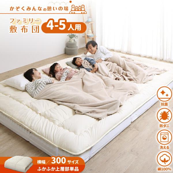 未使用訳あり　日本製　ふかふかファミリー敷布団(上層のみ)　ワイドK280　厚さ3cm　アイボリー kireshop_ts120669-100067695