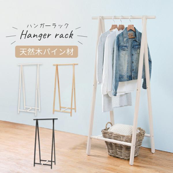 天然木パイン材ハンガーラック 〔ts120966〕 ダークブラウン : キリー