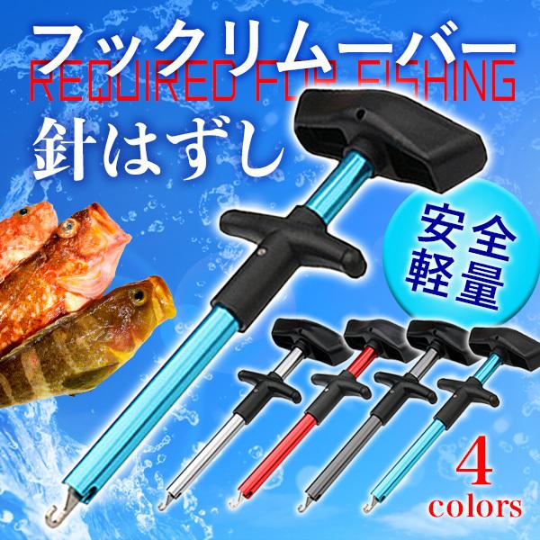 フックリムーバー 針外し 釣り クイック 釣り道具 フィッシング 0025 Kirig Shop 通販 Yahoo ショッピング