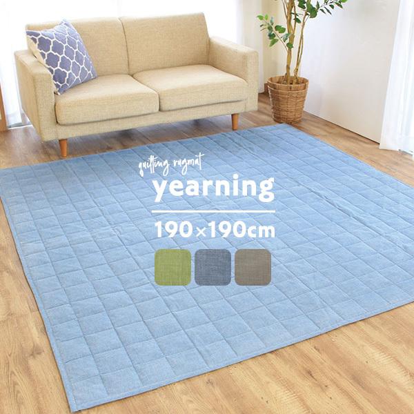 ラグ ラグマット マット カーペット 絨毯 ヤーニング 190 190cm 洗える 撥水 はっ水 キルトラグ おしゃれ 子供部屋 正方形 北欧 Kiriyama 通販 Yahoo ショッピング