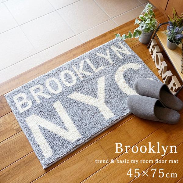 玄関マット マット 室内 屋内 マイルームフロアマット Brooklyn 45 75cm 洗える おしゃれ 北欧 滑りにくい グレー 男前 ドアマット カキウチ Rk メーカー直送 Kiriyama 通販 Yahoo ショッピング