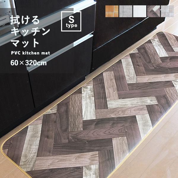 �L�b�`���}�b�g �@����L�b�`���}�b�g (S-�^�C�v) 60×320cm �N�b�V�����t���A ���� �h�� �R�� �h�J�r ���{�� ���Y �䏊 �����O�}�b�g �t�F�f ���[�J�[����