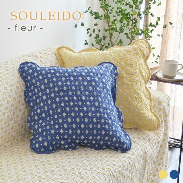 キルト素材で彩る45×45cmおしゃれクッションカバー