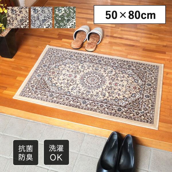 Gre-One（グレワン） 玄関マット 北欧 室内 屋内 50×80cm アリシア