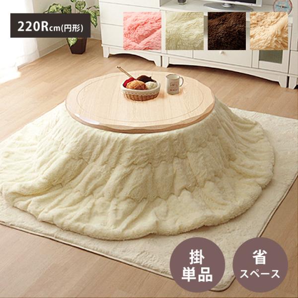 こたつ布団 円形 省スペースの人気商品・通販・価格比較 - 価格.com こたつ布団 円形 省スペースの人気商品・通販・価格比較 - 価格.com