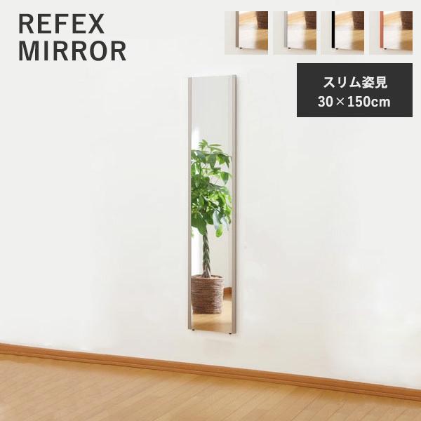 30×150 リフェクスミラー 鏡の人気商品・通販・価格比較 - 価格.com