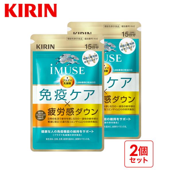 キリン（KIRIN） 【2/20発売】プラズマ乳酸菌 サプリ イミューズ(iMUSE