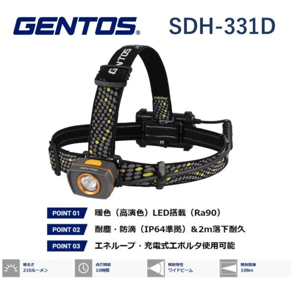 (在庫あり) SDH-331D GENTOS ジェントス LED ヘッドライト 乾電池 防水 高輝度 210ルーメン 高演色暖色LED 後部認識灯 防災 頭 ライト
