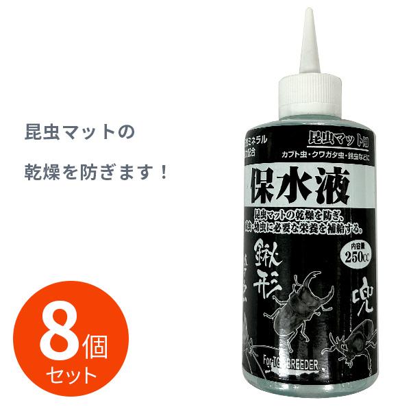クワガタ ・カブトムシ　飼育良品　まとめ売り 8個セット まとめ買い 保水液 カブトムシ クワガタ 昆虫 飼育用品