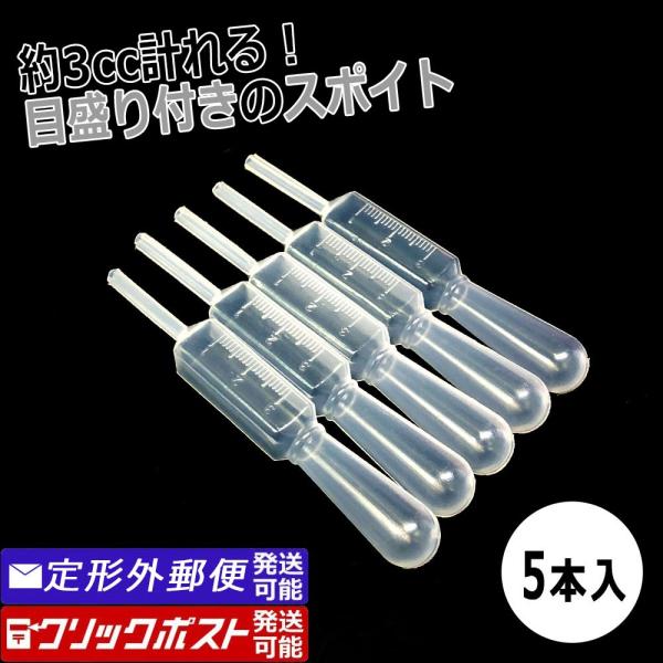 スポイト 5本入 約3ccの目盛り付き 透明 100円均一 Dejapan Bid And Buy Japan With 0 Commission