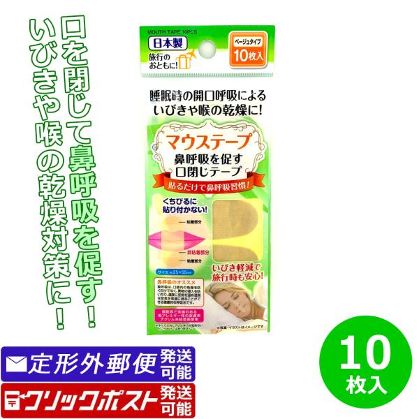 マウステープ 10枚入 口テープ 鼻呼吸 いびき対策 100円均一 きりん 通販 Yahoo ショッピング