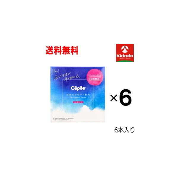 セペ 送料無料 6個セット コットン・ラボ プチシャワー・セペ 120mL×6