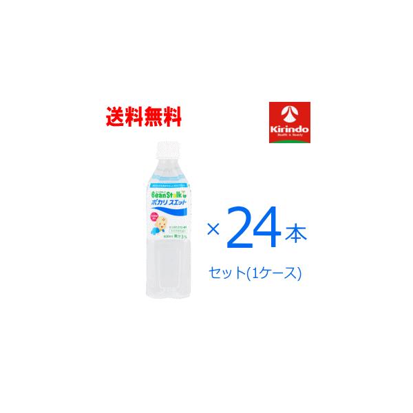 大塚製薬 ケース販売 送料無料 24本セット(1ケース) ビーンスターク