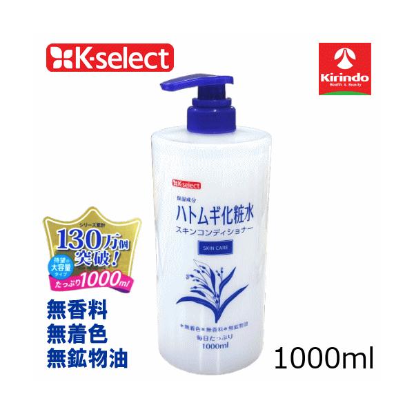 K-select（ケーセレクト） ハトムギ化粧水 大容量 1000mL : キリン堂
