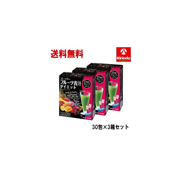 送料無料 3個セット 日本薬健 スーパーフルーツ青汁ダイエット