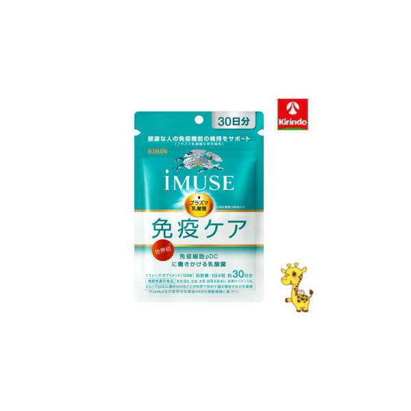 キリン iMUSE キリン(KIRIN) イミューズ 免疫ケア サプリメント