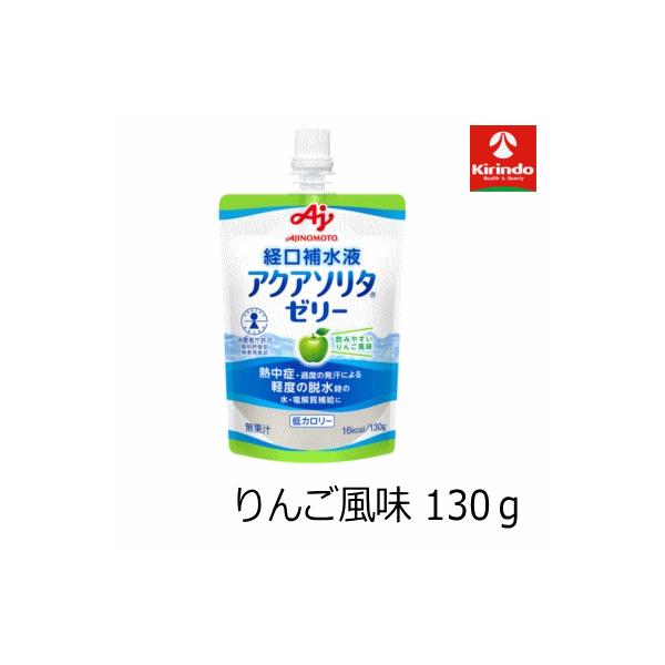 味の素 アクアソリタ ゼリー りんご風味 130g×1個 低カロリー 熱中症対策 ゼリー飲料※軽減税率対象商品