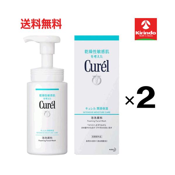 送料無料 2個セット 花王 キュレル 泡洗顔料 150mL×2個 医薬部外品 洗顔料