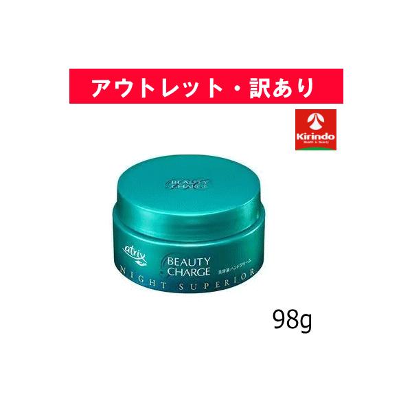 【アウトレット・訳あり】花王 アトリックス ビューティー チャージ ナイト スペリア 98g ×1個 ※店舗引き上げ品
