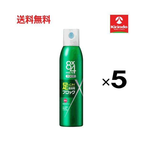 送料無料 5本セット 花王 8x4メン フットスプレー 135g入×5個セット 消
