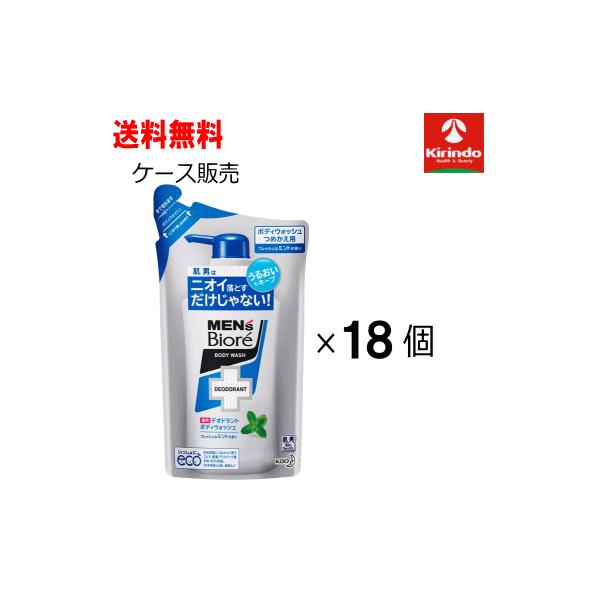 アウトレット・訳あり ケース販売 送料無料 花王 メンズビオレ デオドラント ボディ ウォッシュ フレッシュなミントの香り つめかえ用 380mL×18個  旧品処分