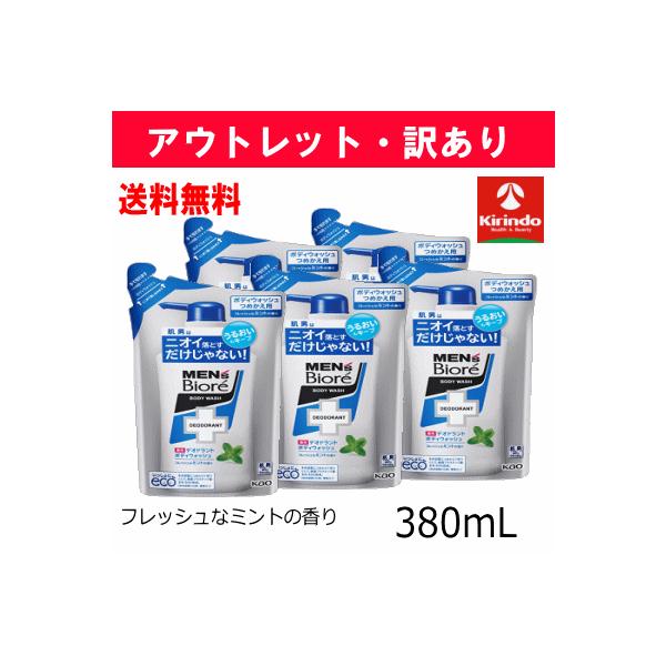アウトレット・訳あり 送料無料 5個セット 花王 メンズビオレ デオドラント ボディ ウォッシュ ミントの香り つめかえ用 380mL×5個 ボディソープ 消臭 男性用
