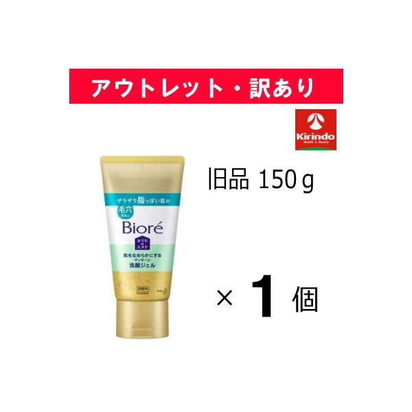 アウトレット・訳あり 旧品処分 花王 ビオレ おうちdeエステ 肌をなめらかにする マッサージ 洗顔ジェル 乾燥する肌の毛穴に 150g×1個