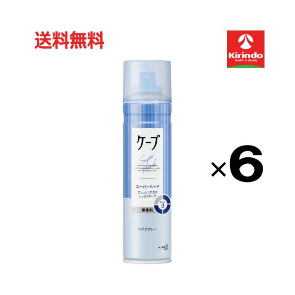 在庫のみ 送料無料 6本セット 花王 ケープ スーパーハード かっちり スタイルキープ 無香料 180g×6本 ヘアケア ヘアスプレー 整髪料