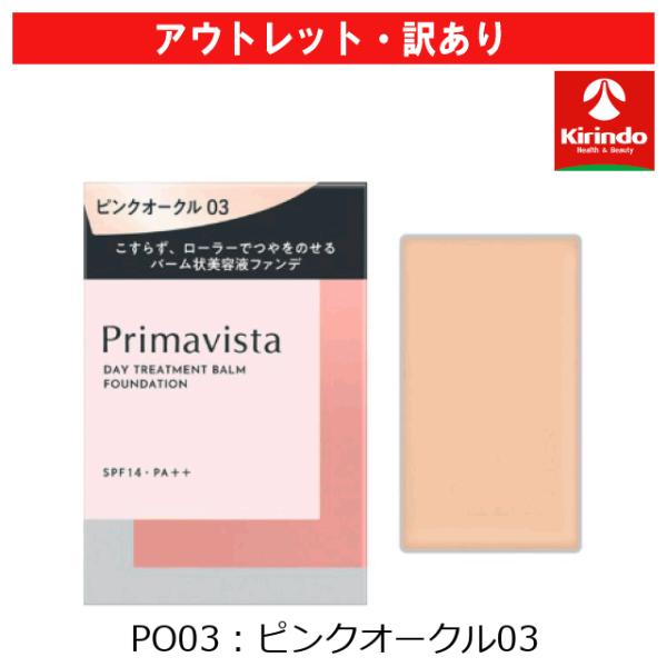Primavista 【アウトレット・訳あり 30％OFF】 花王 ソフィーナ プリマ