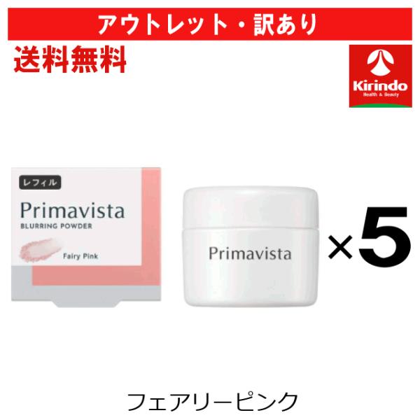 【アウトレット・訳あり】送料無料 5個セット 花王 ソフィーナ Primavista(プリマヴィスタ) ポアレスフィクサー フェアリーピンク レフィル×5個 プリマヴィスタ