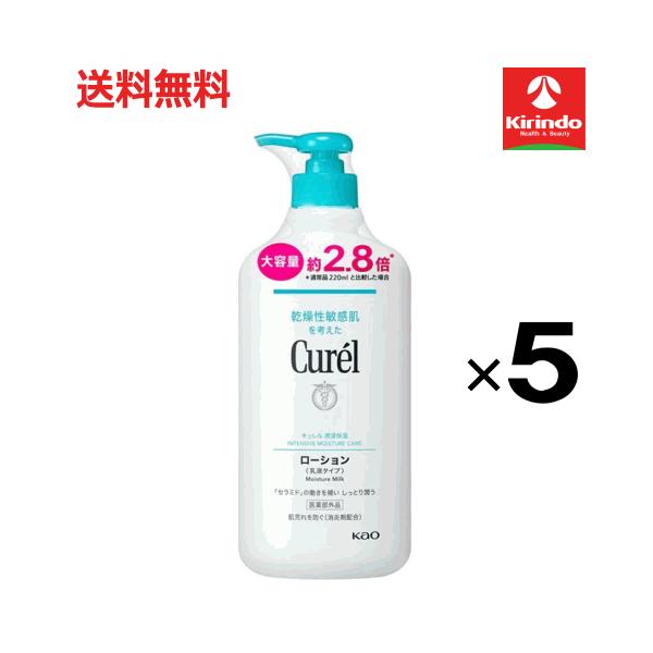 送料無料 5個セット 花王 キュレル ローション 615mL×5個 医薬部外品 ボディケア