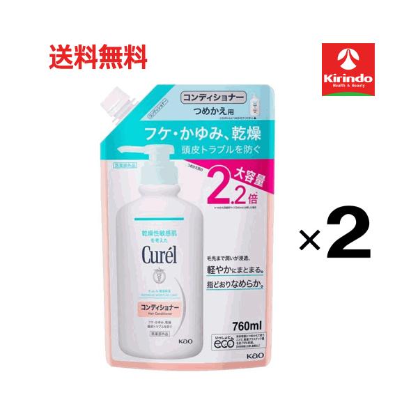 送料無料 2個セット 花王 キュレル コンディショナーつめかえ用大容量 760mL×2個 医薬部外品 コンディショナー