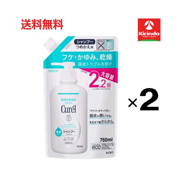 送料無料 2個セット 花王 キュレル シャンプーつめかえ用大容量 760mL×2個 医薬部外品 シャンプー