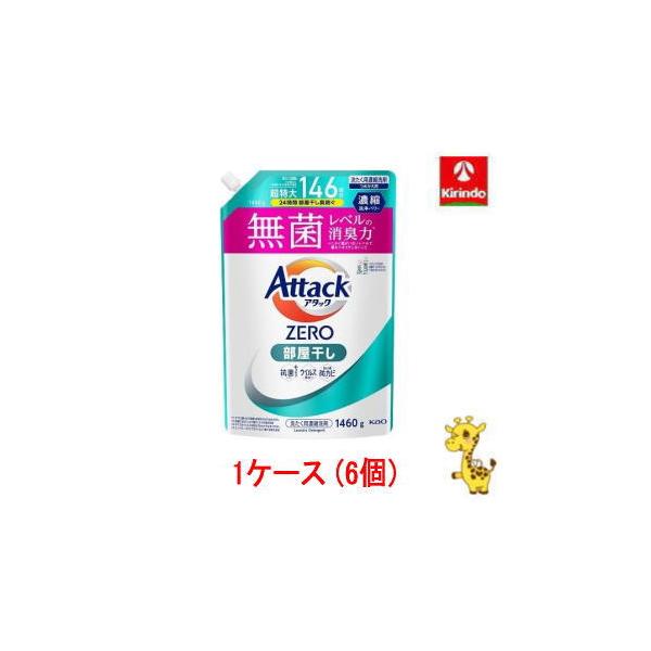 アタック 【ケース販売】 送料無料 花王 アタックZERO 部屋干し