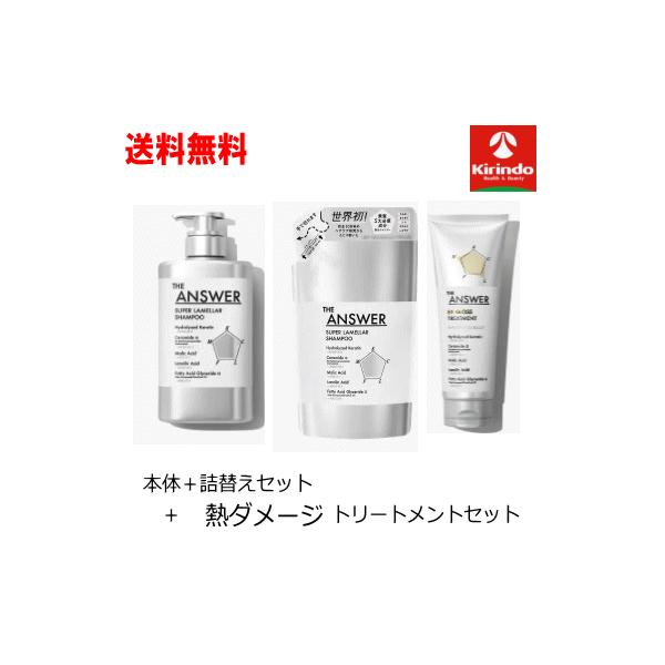 Kao（花王） 送料無料 ヒートダメージ3点セット THE ANSWER スーパー