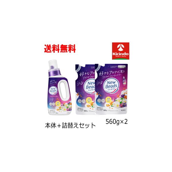 ニュービーズ 送料無料 本体1＋詰替えCセット 花王 ジャスミン＆ムスク