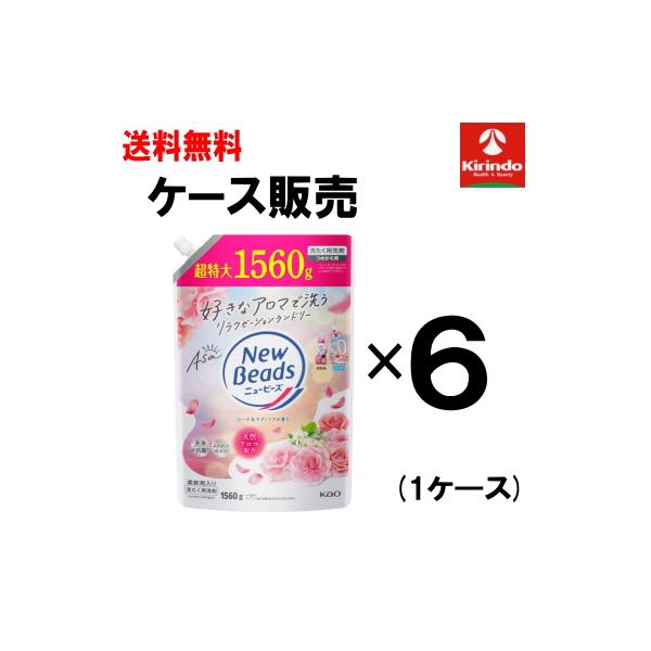 ニュービーズ ケース販売 送料無料 6個セット 花王 ローズ＆マグノリア