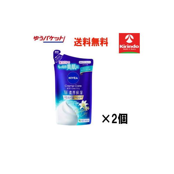 ゆうパケットで送料無料 2個セット 花王 ニベア クリームケア ボディウォッシュ w濃密保湿 ブリティッシュロイヤルリリーの香り つめかえ用 340mL×2袋