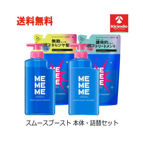 Kao（花王） 送料無料 本体・詰替ペアセット MEMEME ミーミーミー