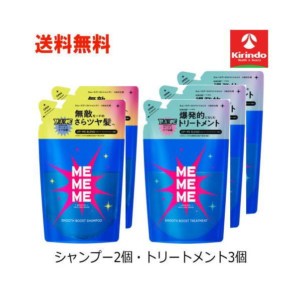 Kao（花王） 送料無料 詰替5個セット MEMEME ミーミーミー スムース