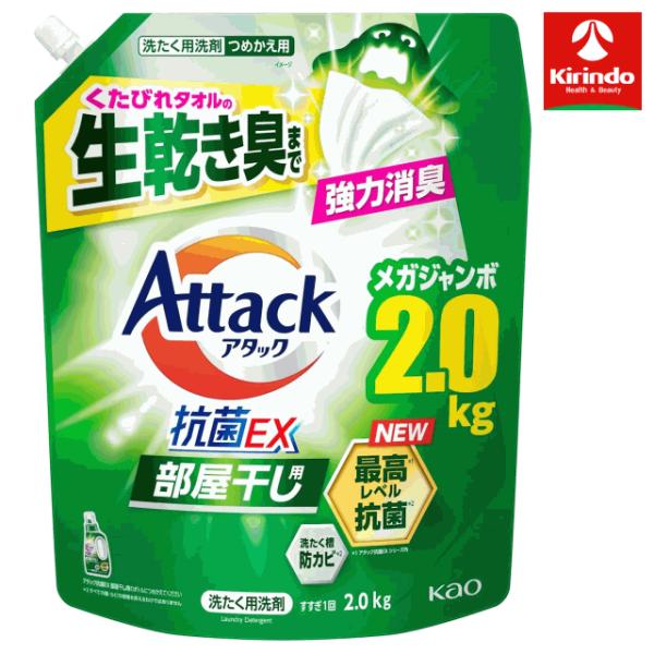 【大容量】花王 アタック抗菌EX 部屋干し用 つめかえ用 ２０００ｇ