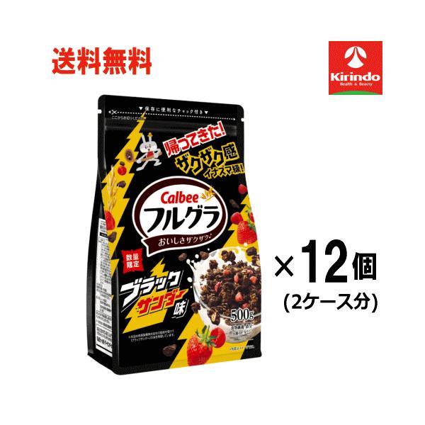 Calbee フルグラ ブラックサンダー-6個入り、2箱セット 合計12個 フルグラ 2ケース販売（6×2個セット）送料無料 カルビー ブラック