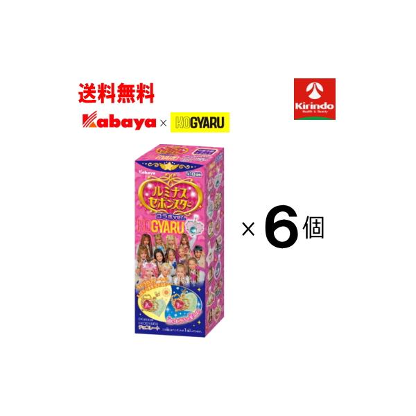 ノンブランド 送料無料 6個セット 数量限定 企画品 カバヤ ルミナス