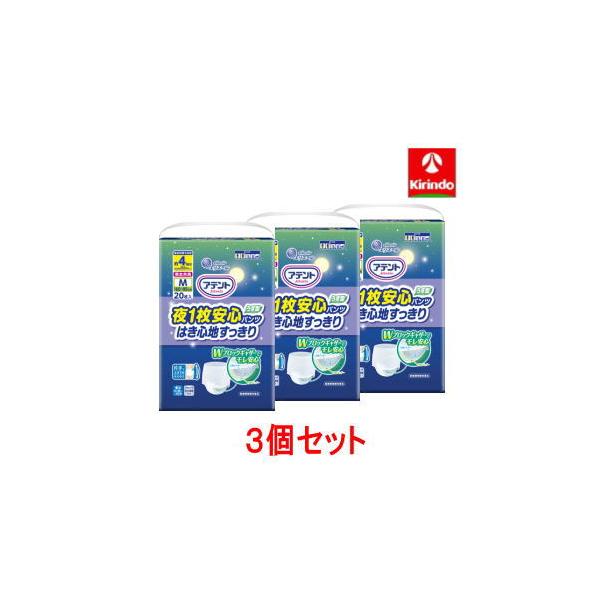 アテント 送料無料 【3個セット】大王製紙 夜1枚安心パンツはき心地