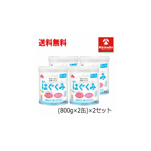 森永 はぐくみ 800g×2缶×4セット 楽天市場】送料無料 4缶セット 森永乳業 森永はぐくみ 大缶 2缶