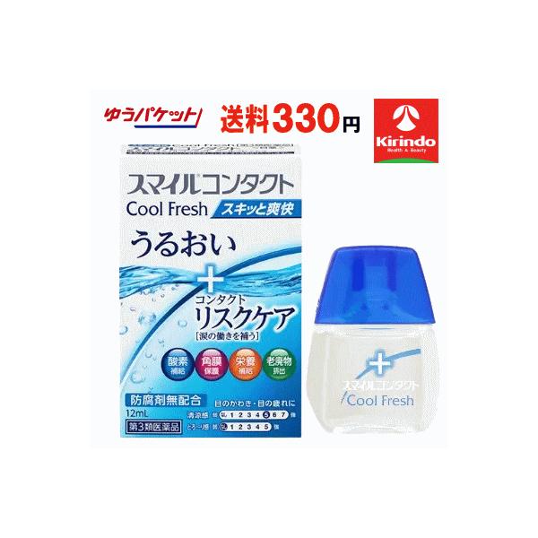ゆうパケットで送料330円 【第3類医薬品】ライオン スマイルコンタクト クールフレッシュ 12ml
