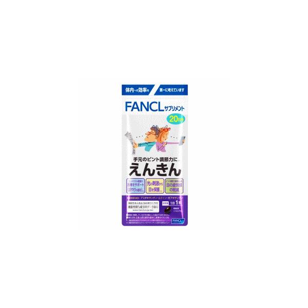 FANCL（ファンケル） スマホえんきん 約20日分 【機能性表示食品