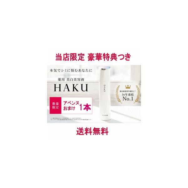 haku メラノフォーカス 45gの通販・価格比較 - 価格.com