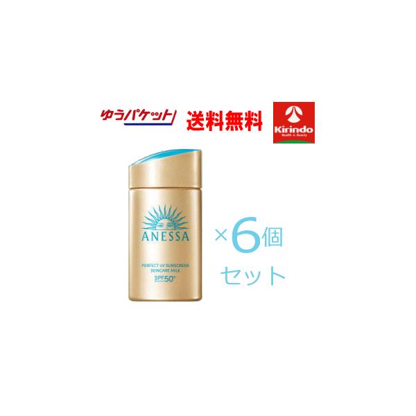 アネッサ ゆうパケットで送料無料 6個セット 資生堂 パーフェクトUV