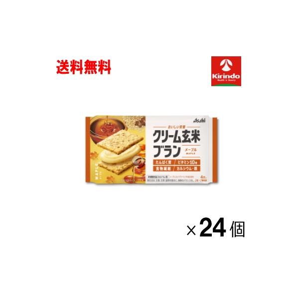 ケース販売 送料無料 24個セット アサヒグループ食品 クリーム玄米ブラン メープル 4枚(2枚×2個包装)×24個セット 栄養調整食品 軽減税率対象商品